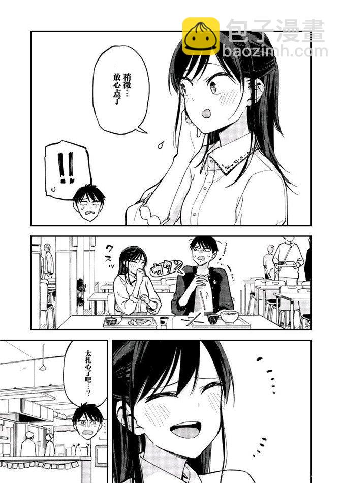 《疑似后宫》第96话 第3页