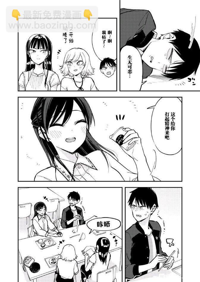 《疑似后宫》第96话 第4页