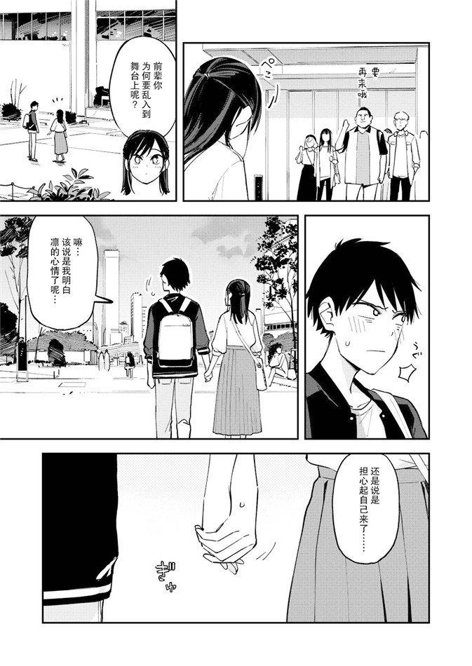 《疑似后宫》第98话 第1页