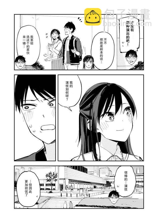 《疑似后宫》第98话 第2页