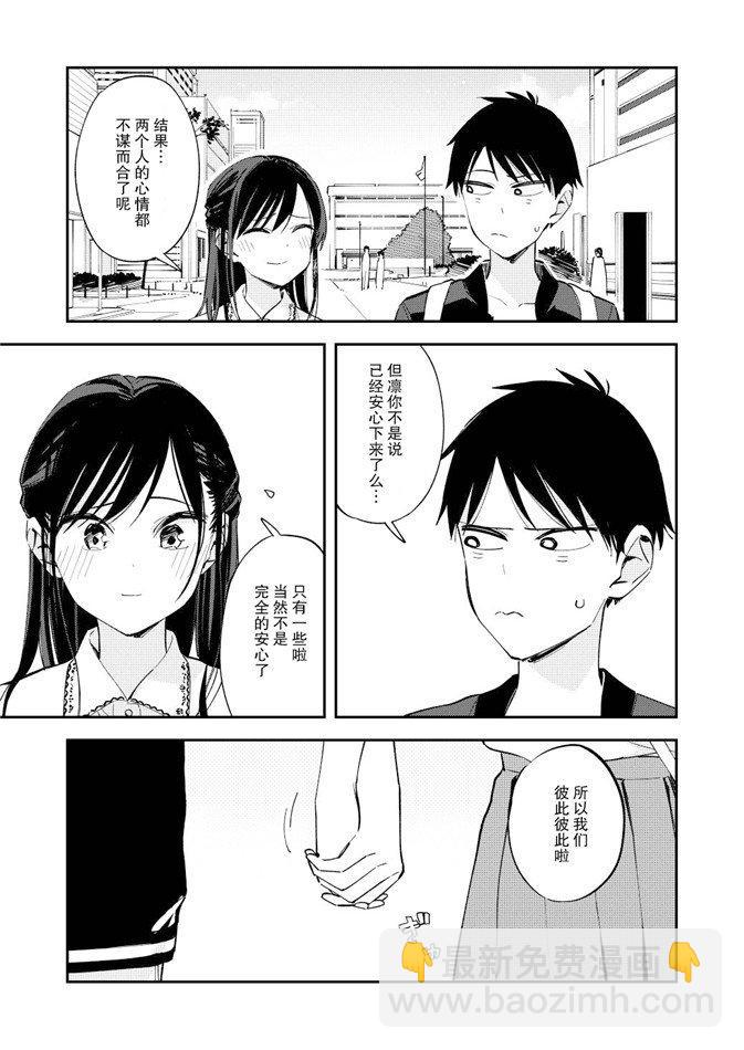 《疑似后宫》第98话 第3页