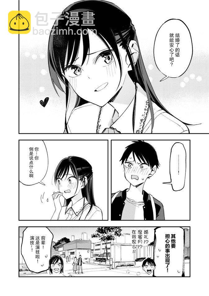 《疑似后宫》第98话 第4页