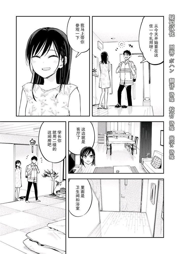 《疑似后宫》第101话 第1页