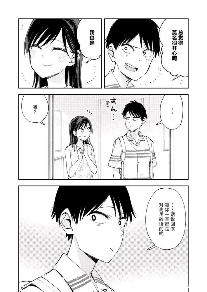 《疑似后宫》第101话 第2页