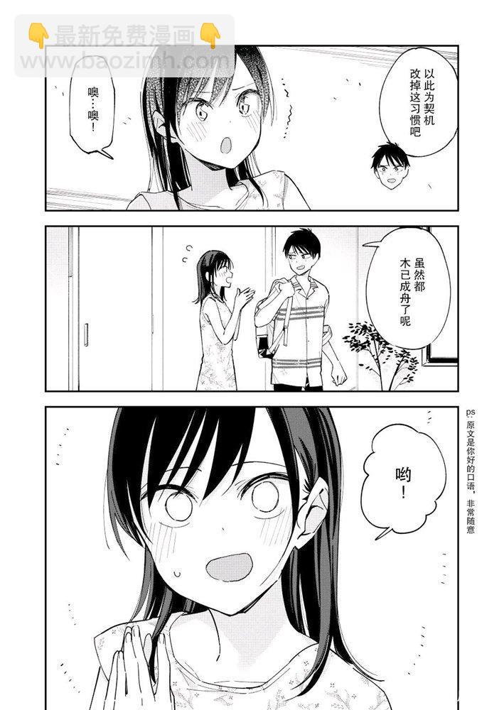 《疑似后宫》第101话 第3页