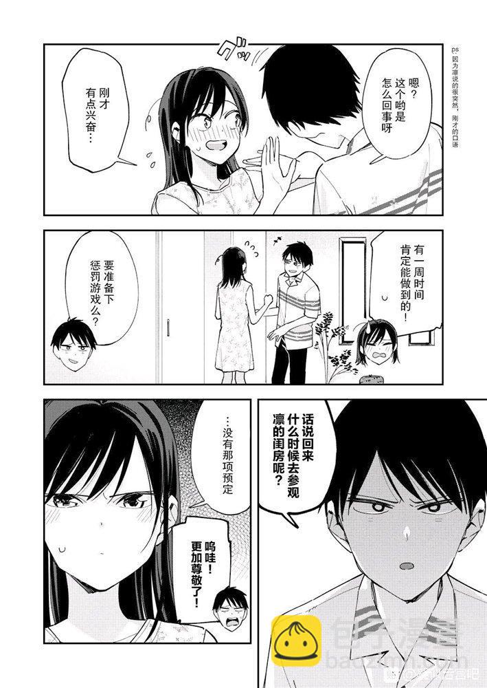 《疑似后宫》第101话 第4页