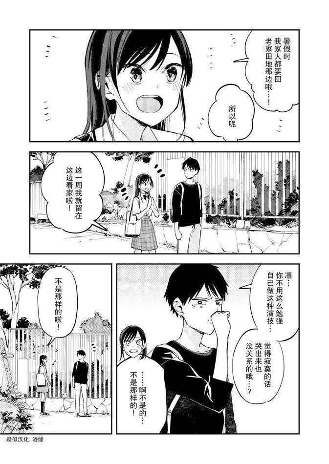 《疑似后宫》第99话 第1页