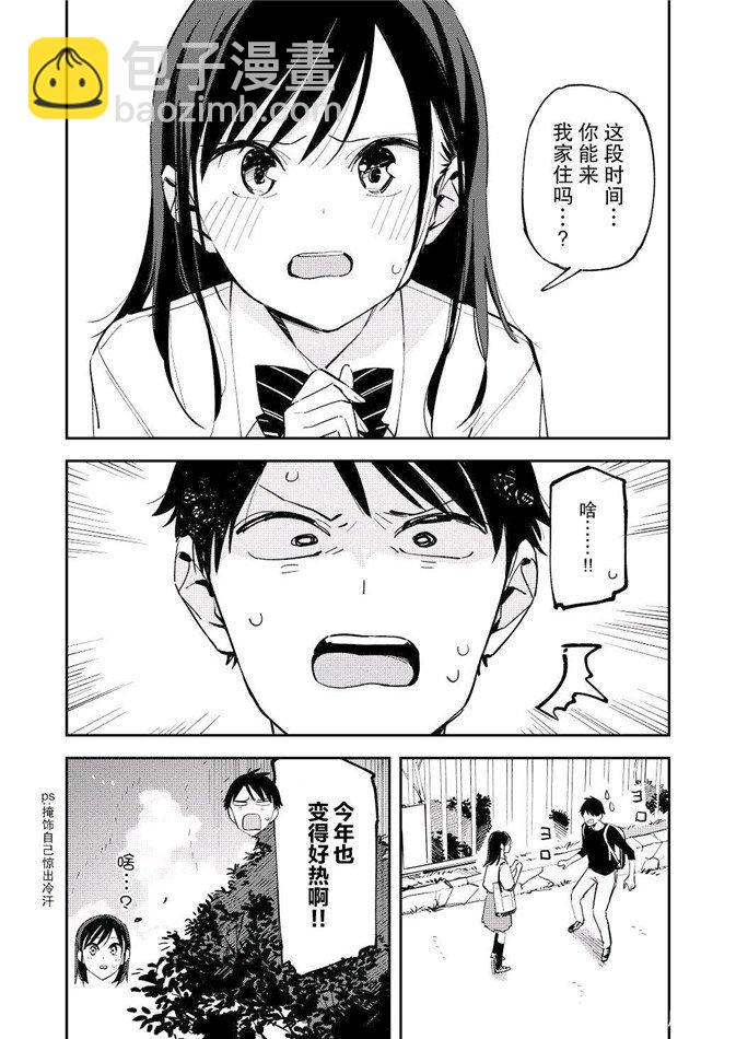 《疑似后宫》第99话 第2页