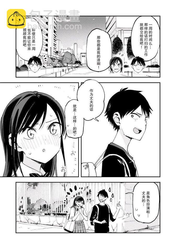《疑似后宫》第99话 第3页
