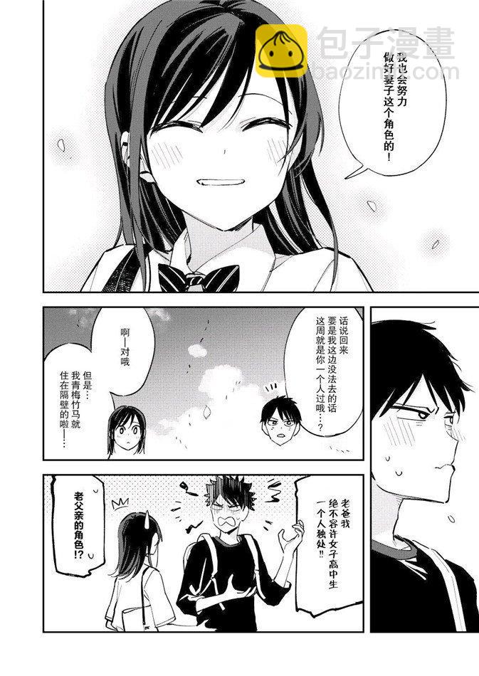 《疑似后宫》第99话 第4页