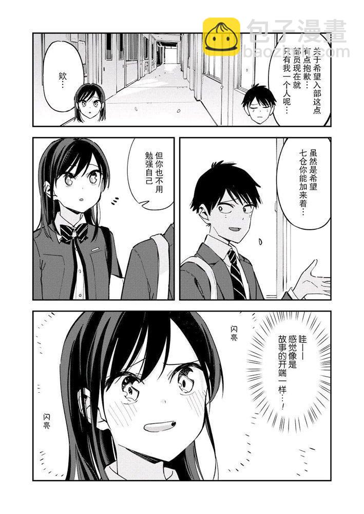 《疑似后宫》第100话 第2页