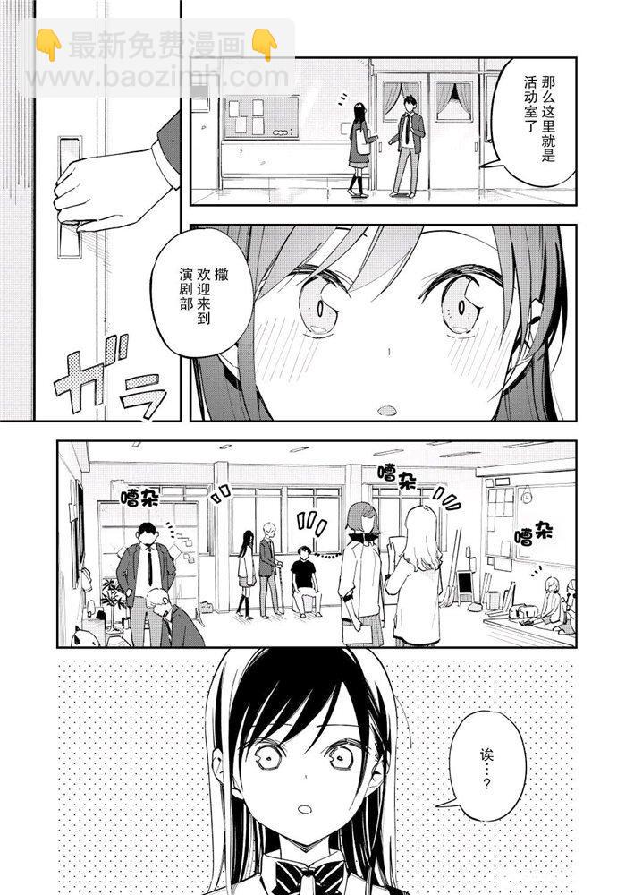 《疑似后宫》第100话 第3页