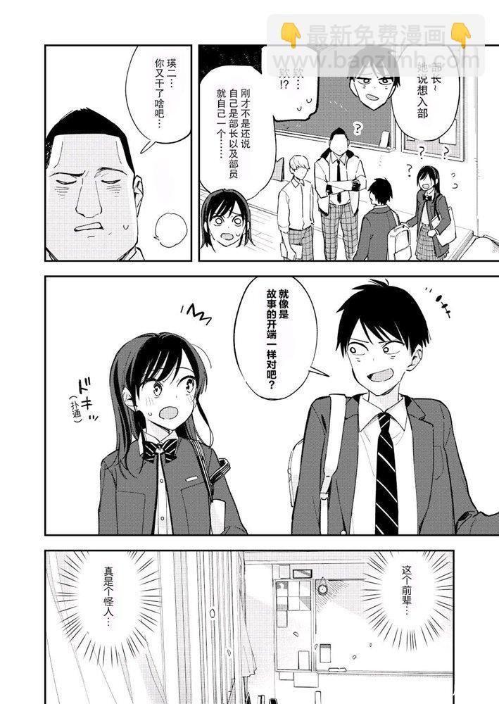 《疑似后宫》第100话 第4页