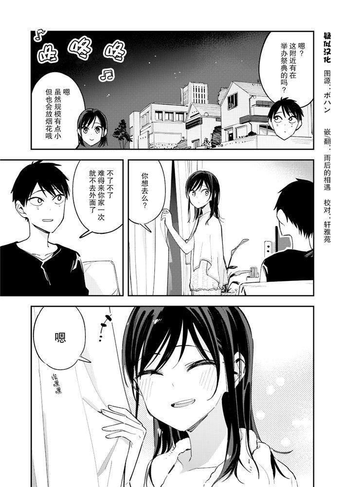 《疑似后宫》第104话 第1页
