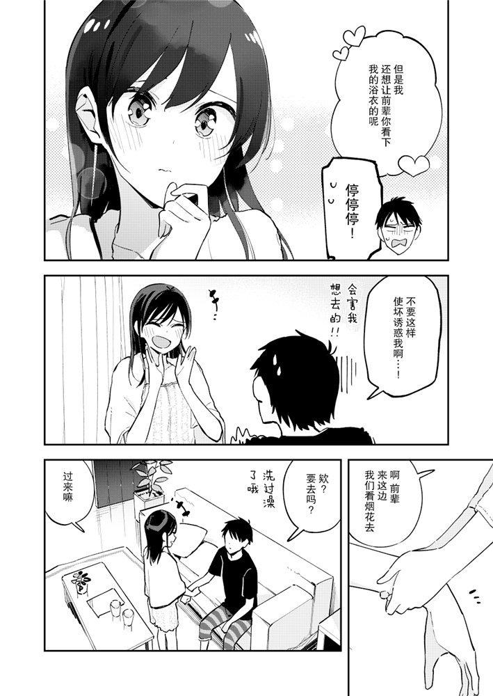 《疑似后宫》第104话 第2页