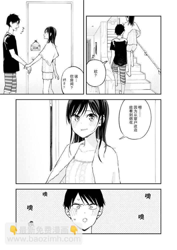 《疑似后宫》第104话 第3页