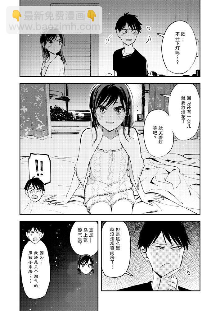 《疑似后宫》第104话 第4页