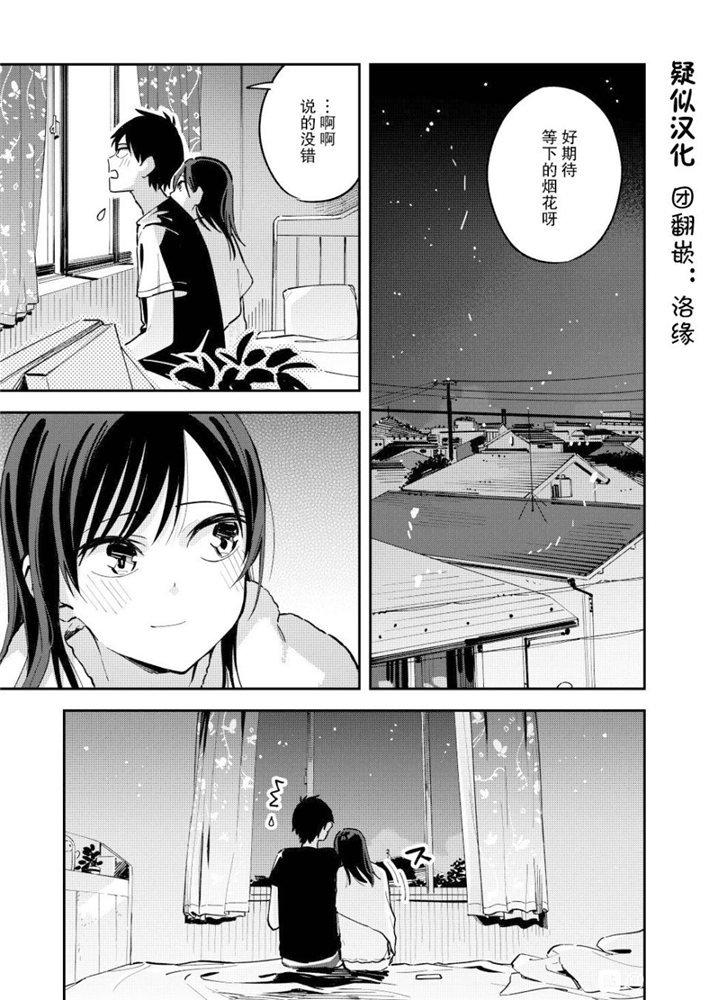 《疑似后宫》第105话 第1页
