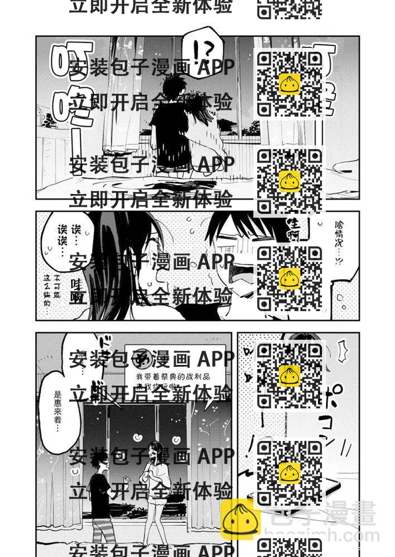 《疑似后宫》第105话 第2页