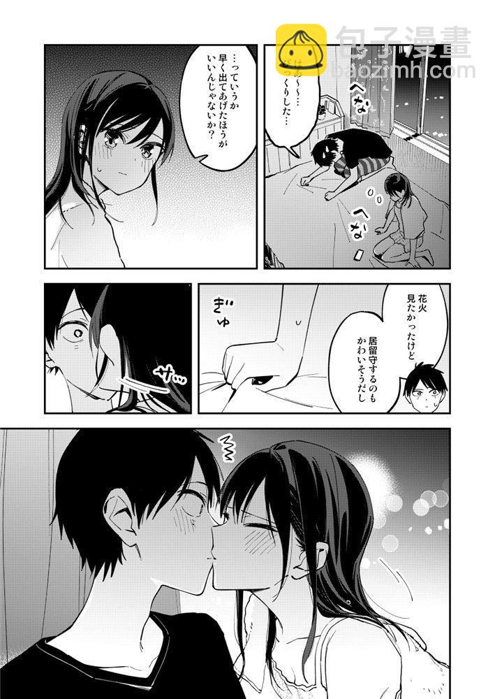 《疑似后宫》第105话 第3页