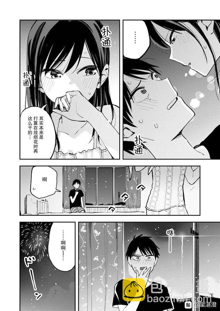 《疑似后宫》第105话 第4页