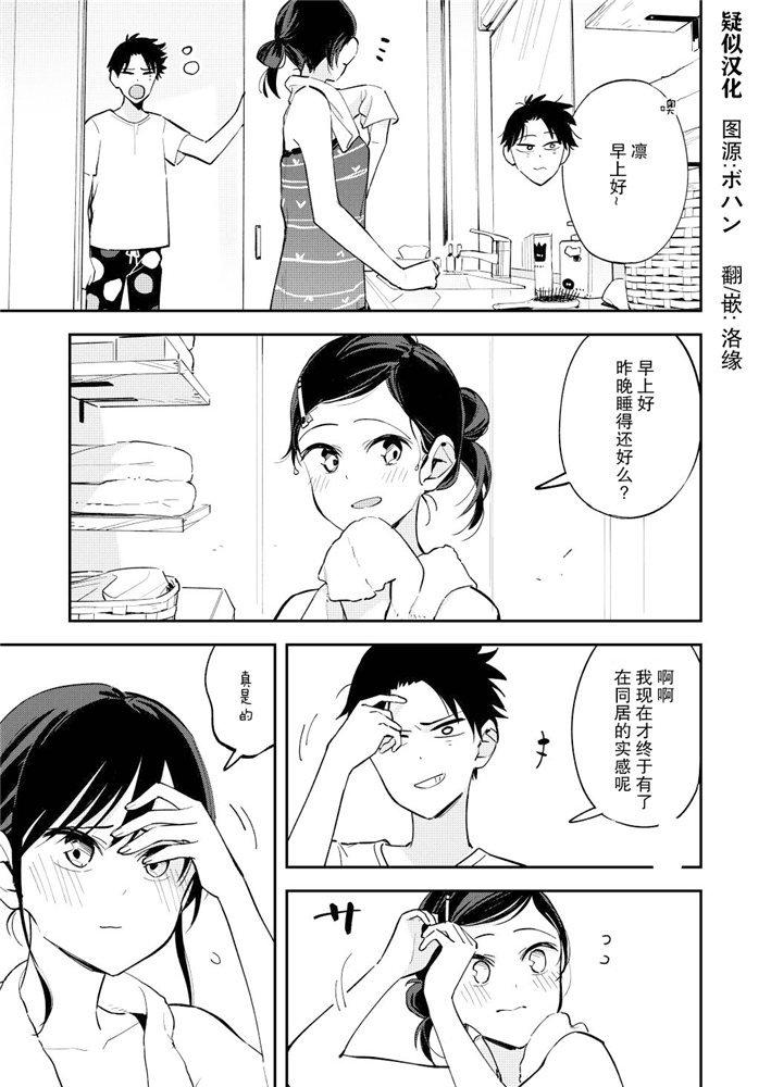 《疑似后宫》第103话 第1页