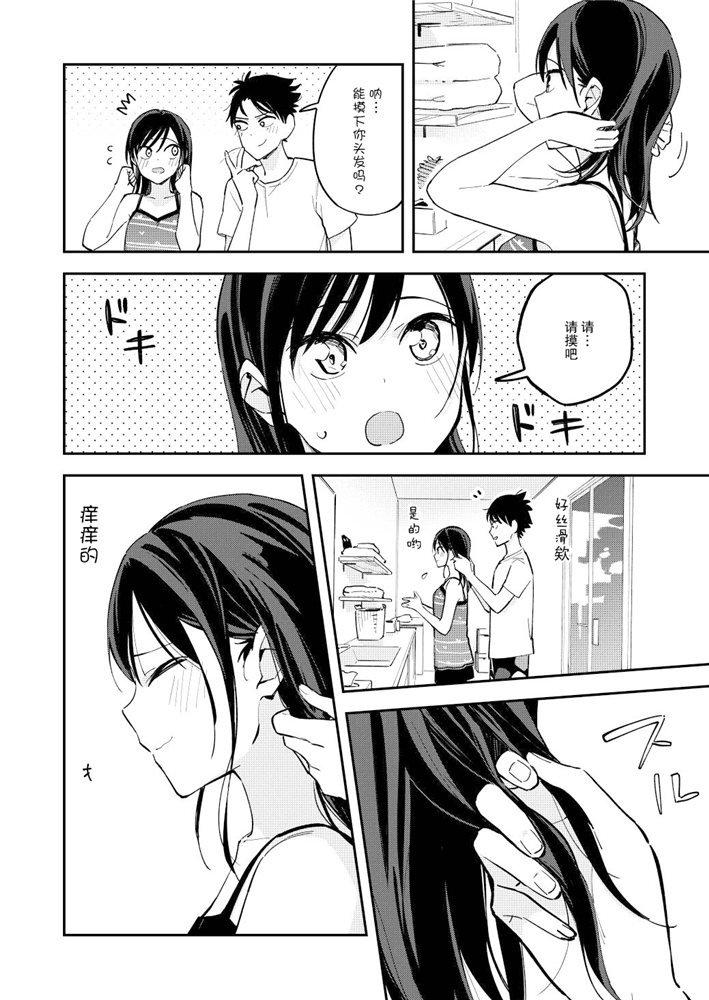 《疑似后宫》第103话 第2页