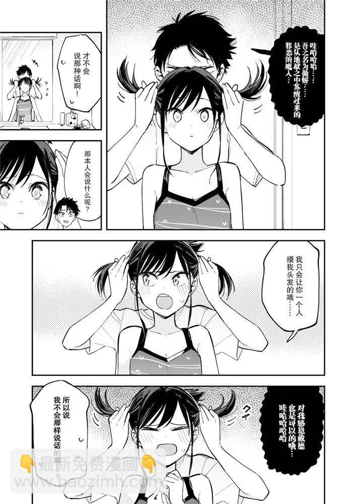 《疑似后宫》第103话 第3页