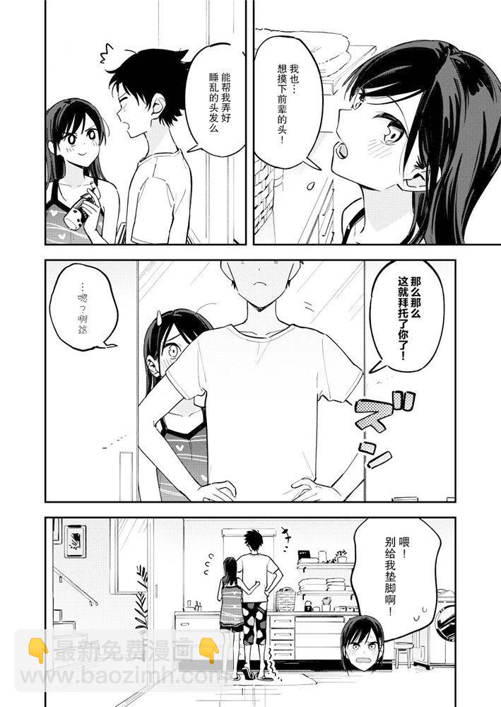 《疑似后宫》第103话 第4页