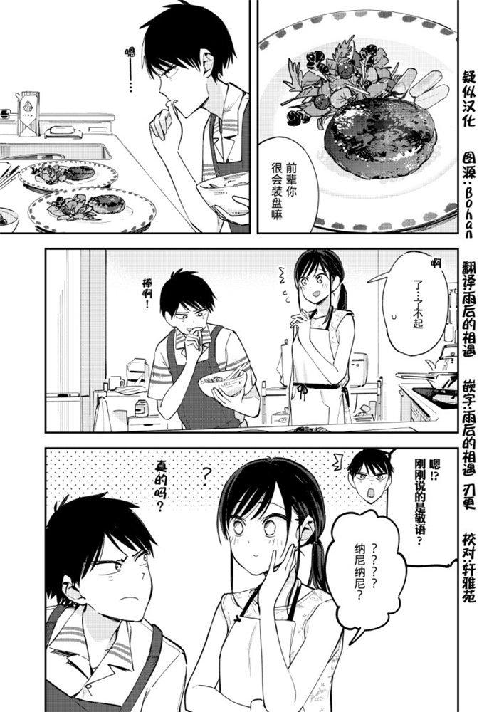 《疑似后宫》第102话 第1页