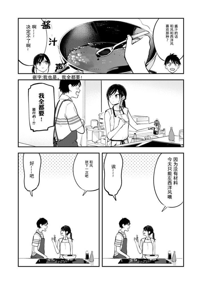 《疑似后宫》第102话 第2页