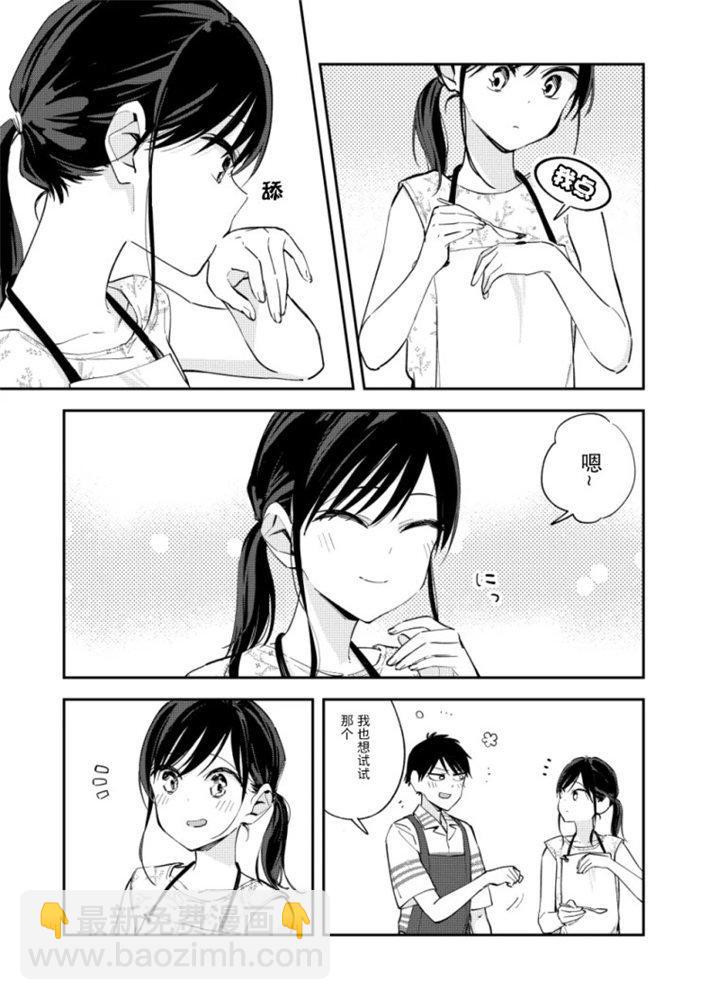 《疑似后宫》第102话 第3页