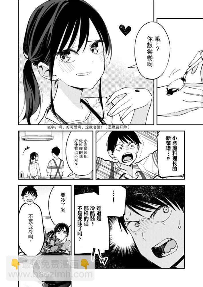 《疑似后宫》第102话 第4页