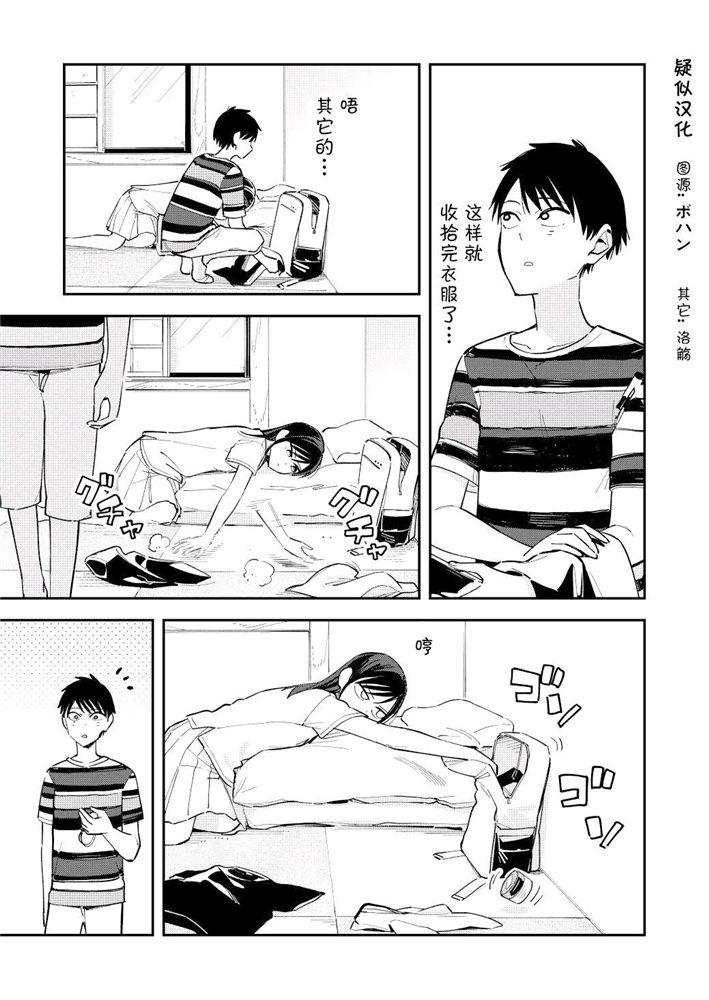 《疑似后宫》第106话 第1页