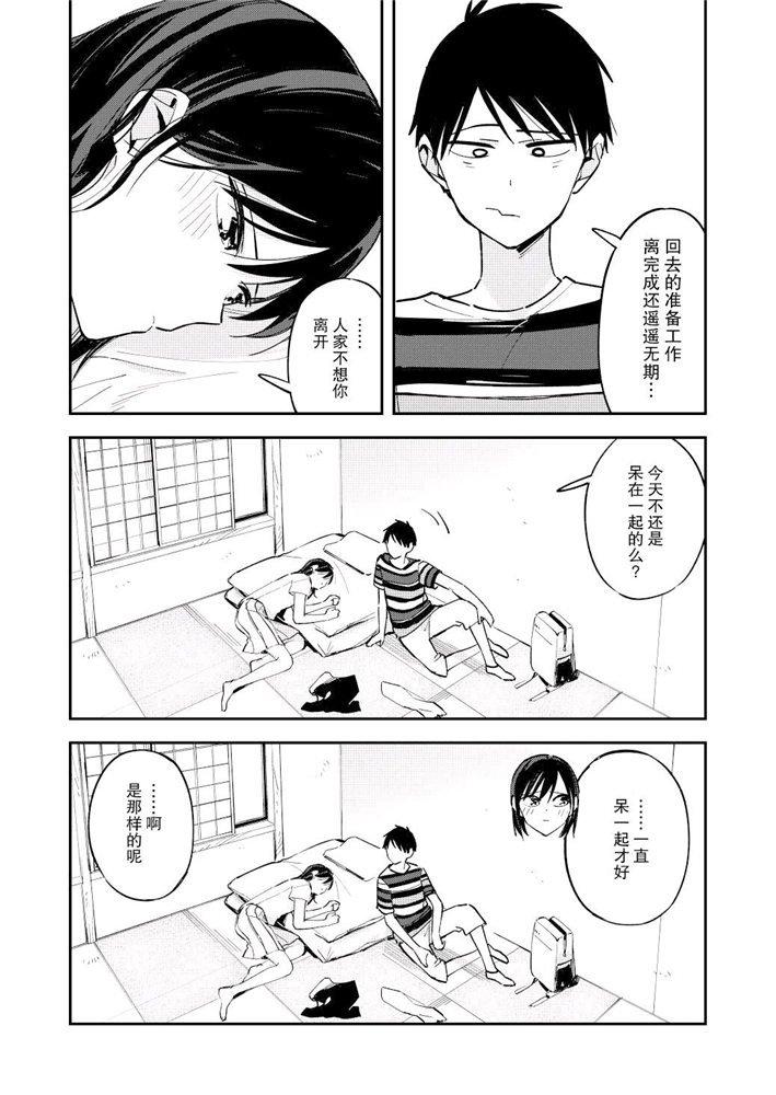 《疑似后宫》第106话 第2页