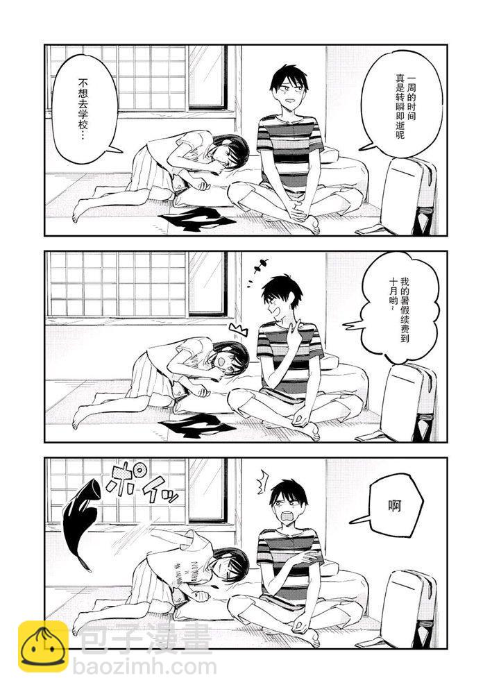 《疑似后宫》第106话 第3页