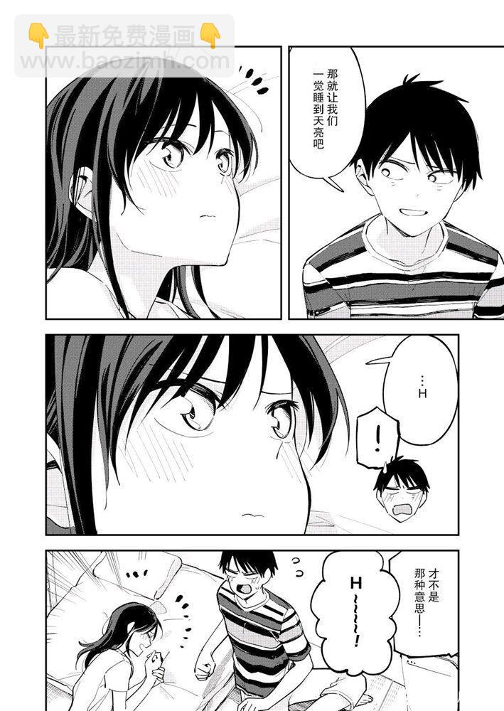 《疑似后宫》第106话 第4页