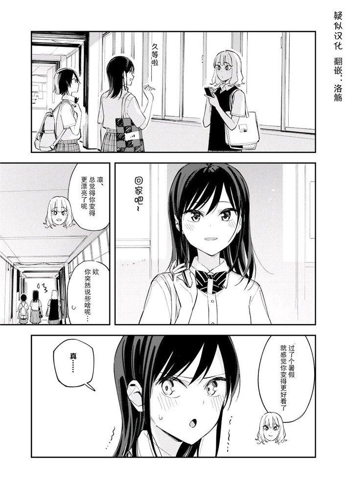 《疑似后宫》第107话 第1页