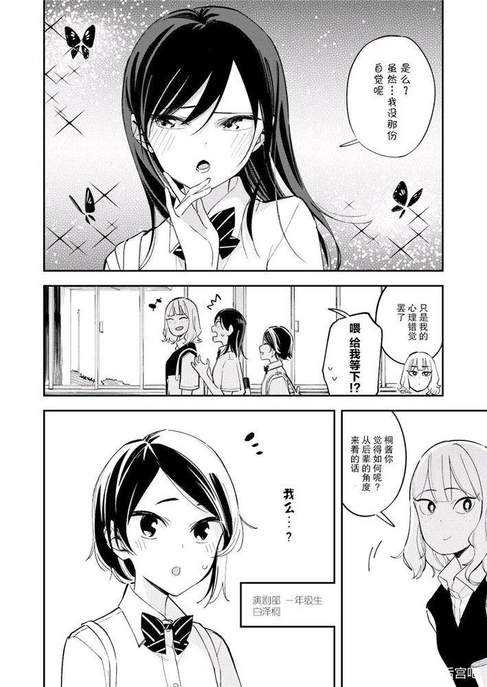 《疑似后宫》第107话 第2页