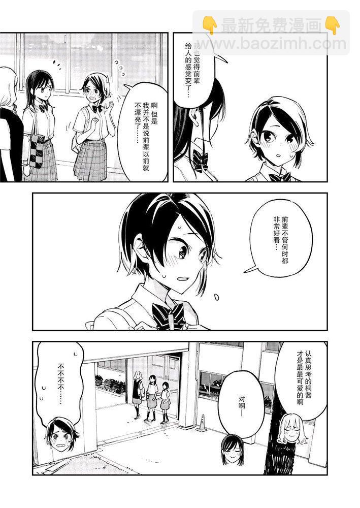 《疑似后宫》第107话 第3页