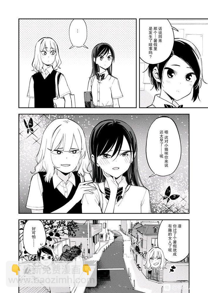 《疑似后宫》第107话 第4页