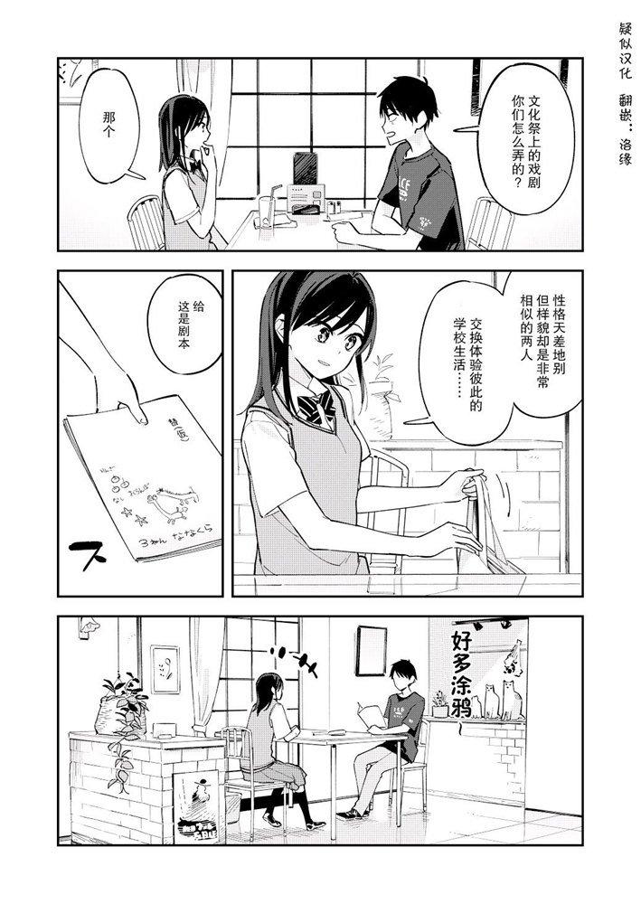 《疑似后宫》第108话 第1页