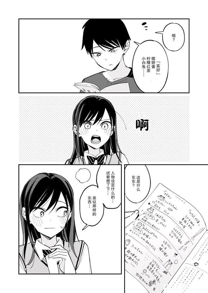 《疑似后宫》第108话 第2页