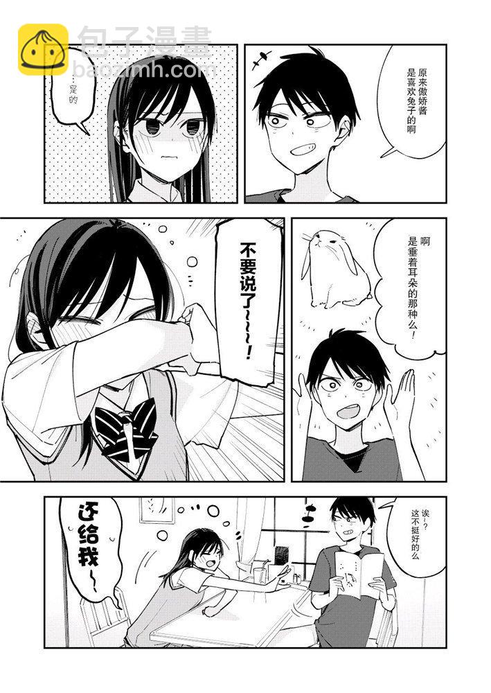 《疑似后宫》第108话 第3页