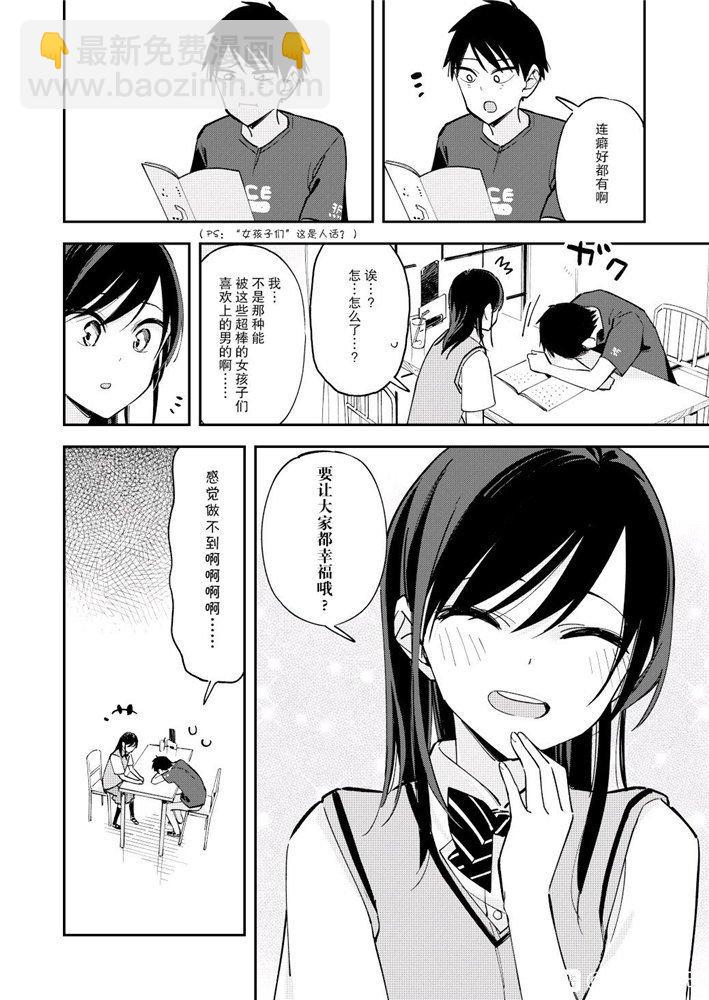 《疑似后宫》第108话 第4页