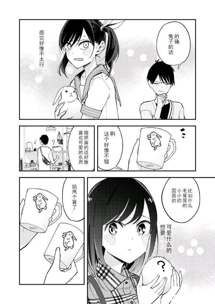 《疑似后宫》第109话 第2页