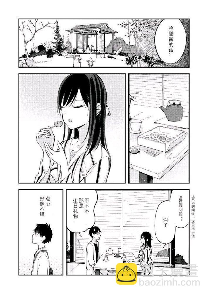 《疑似后宫》第109话 第3页