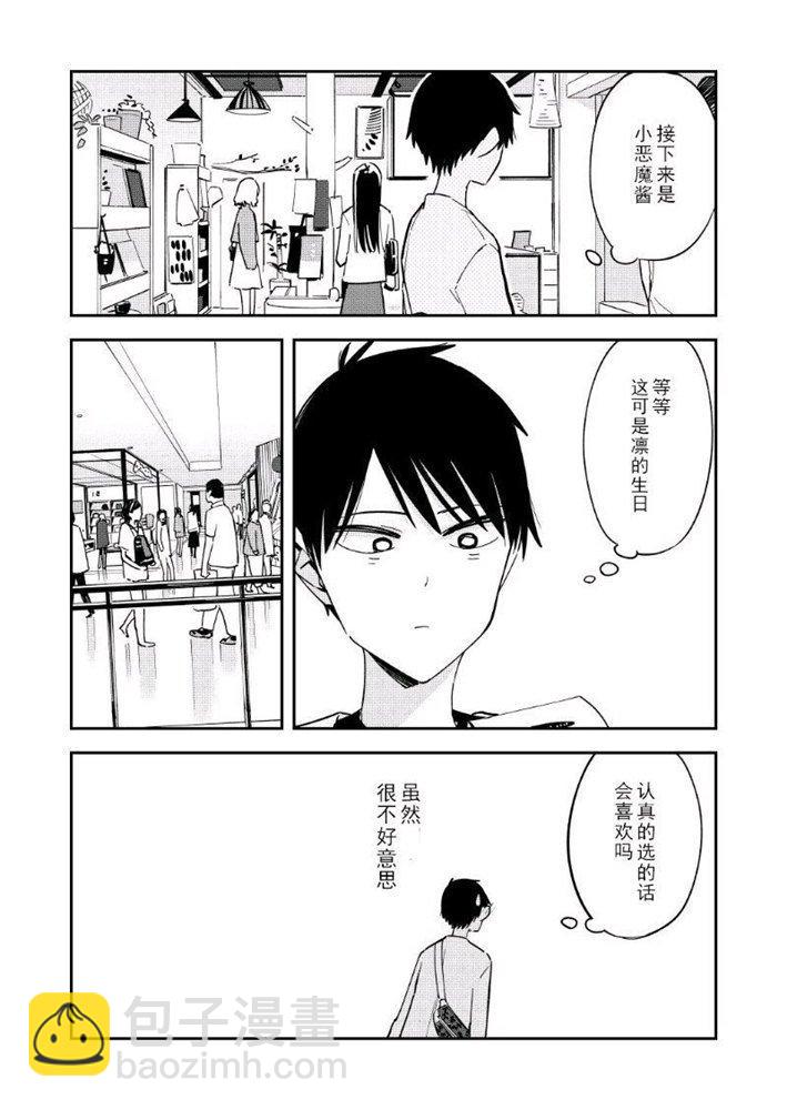 《疑似后宫》第109话 第4页