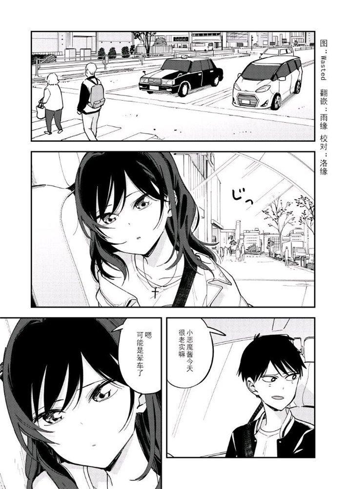 《疑似后宫》第113话 第1页