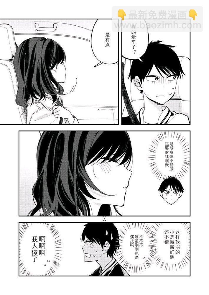 《疑似后宫》第113话 第3页